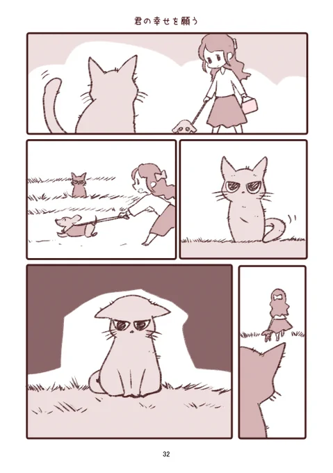 君の幸せを願う  1/4

 #漫画が読めるハッシュタグ 