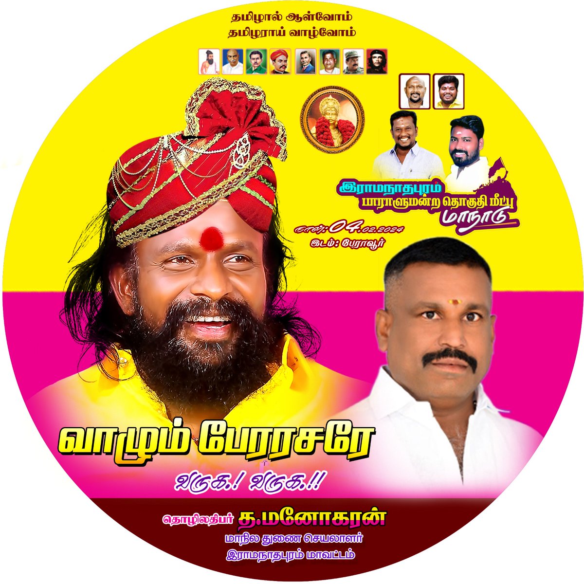 rajadakshith's tweet photo. முத்தரையர் உறவுகள் சொந்தங்கள் அனைவருக்கும் வணக்கம் இன்று நடக்க இருக்கும் இராமநாதபுரம் பாராளுமன்ற தொகுதி மீட்பு மாநாடு இந்த மாநாட்டிற்கு நமது இராமநாதபுரம் மாவட்டம் முத்தரையர் சொந்தங்கள் அனைவரும் தவறாமல் கலந்து கொள்ள வேண்டும்... https://t.co/IdnjMBaGwY