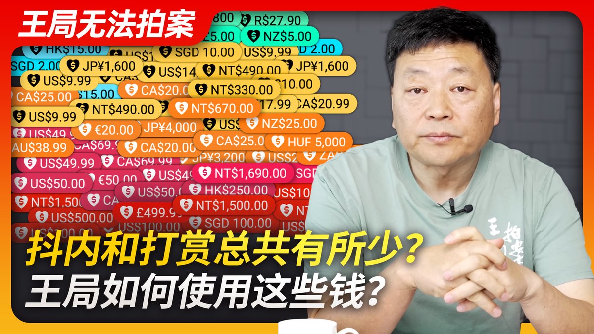 预告：明天我将在节目里公布所有抖内和打赏的后台数据，同时公布我们如何使用这笔钱。尽管没有任何人要求和强迫我们，但我一直认为，观众给我们的打赏和抖内，是支持我做正确的事情，不是给我个人的收入。  https://t.co/WfO3vYJveY