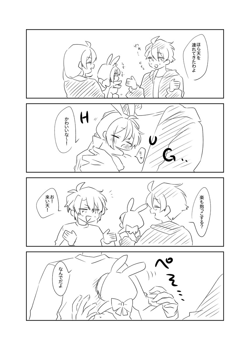 べびてん | みりん💌 さんのマンガ | ツイコミ(仮) 