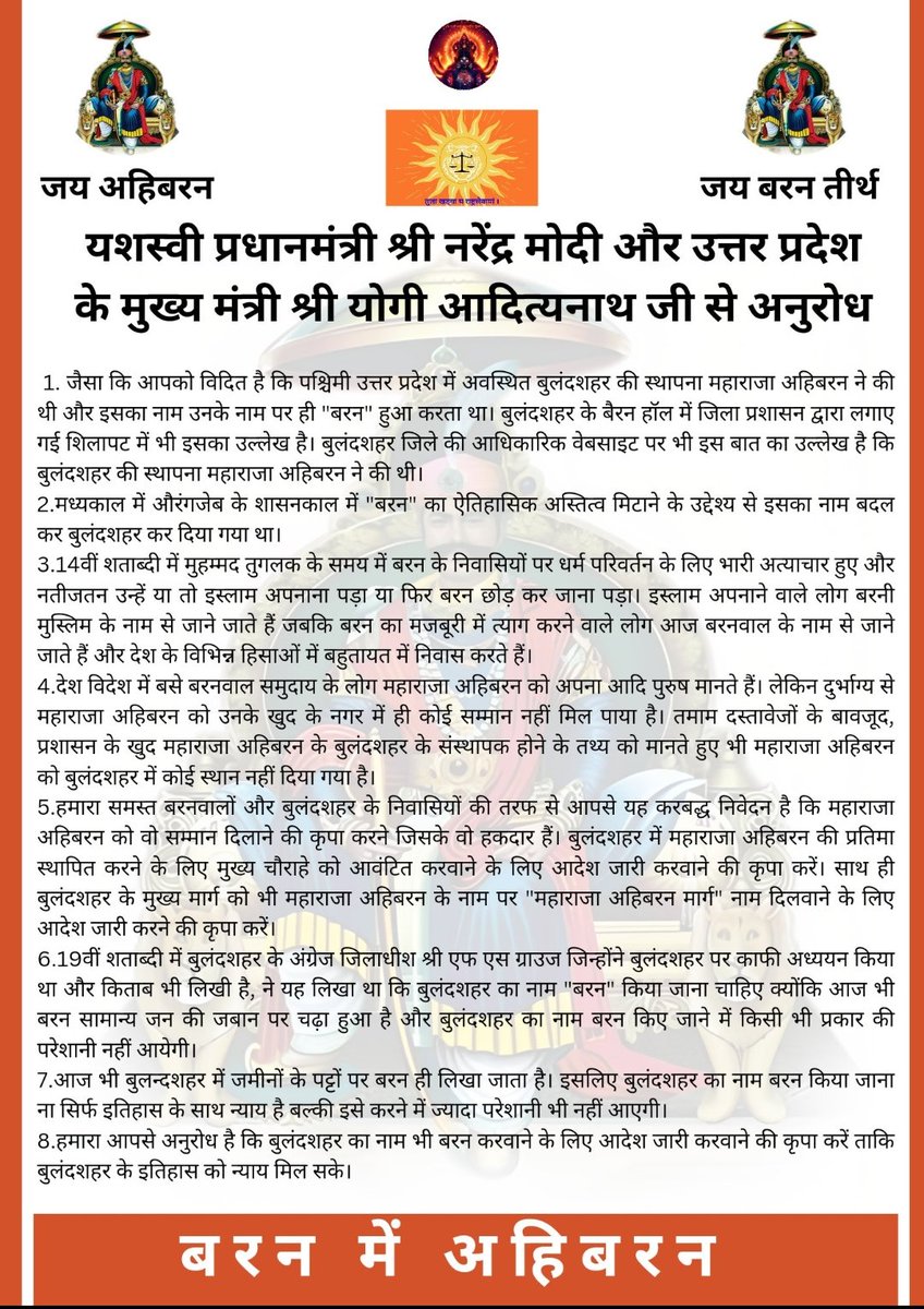 anupam_baranwal's tweet photo. #बरनमेंअहिबरन
बरन का इतिहास महाभारत काल से शुरू होता है। इस इतिहास को बचाना है तो महाराजा अहिबरन को उनका स्थान देना ही होगा।
@PMOIndia @narendramodi @myogioffice @myogiadityanath 
@UPCMOffice @Chaudhary4BJP 
@MpDrBholaSingh  @Baran_Bandhu https://t.co/yCmRvv3xgp