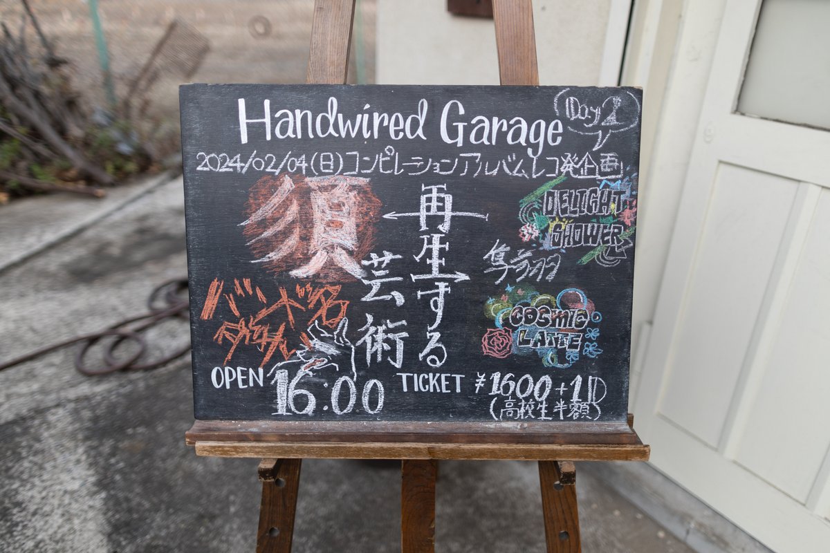HandwiredGarage's tweet photo. 2024年02月04日(日) コンピレーションアルバム レコ発企画「再生する芸術」 2日目

ライブは一度作られた楽曲を演奏するという再生の芸術。音源が集大成であるとして、今日のライブもまた集大成が集合している。

16時半スタート

cosmic latte、Delight Shower、隼翔、バンド名ダサい、すべからく。 https://t.co/V8m6icQvc2