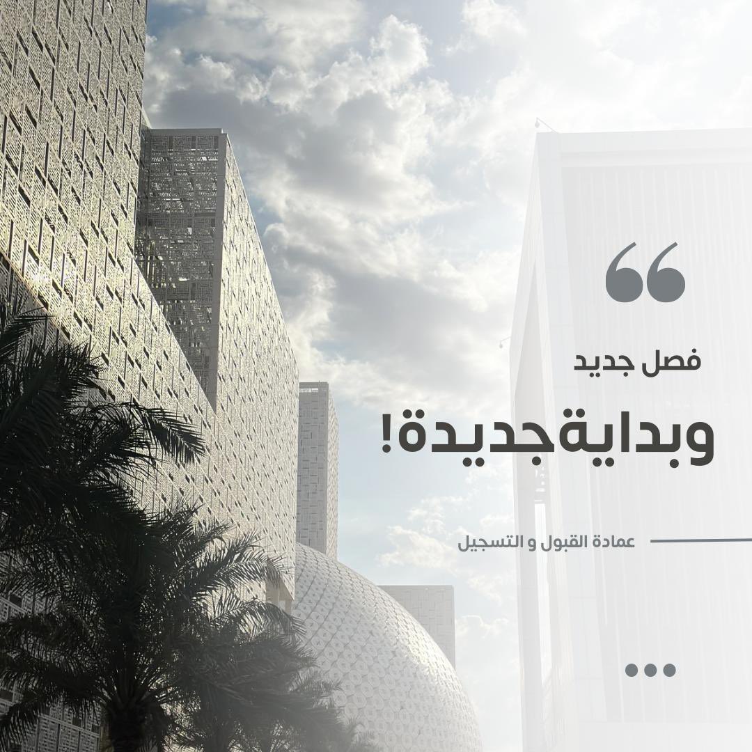 فصل جديد .. وبداية جديدة #جامعة_الكويت #مدينة_صباح_السالم_الجامعية