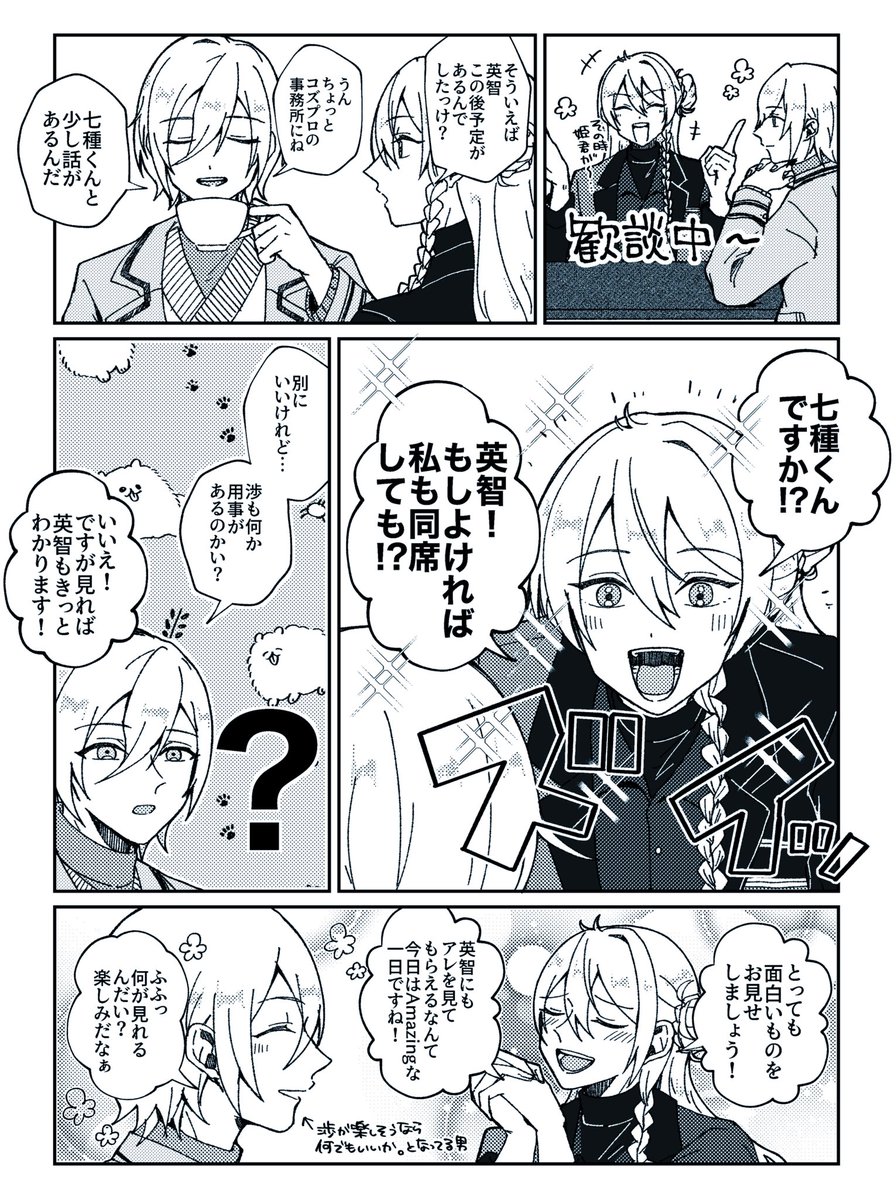 英智と渉と茨と概念的には凪砂もいるアルティシモ漫画🩵🧡 