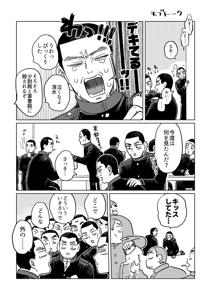 モブたちと鯉月 