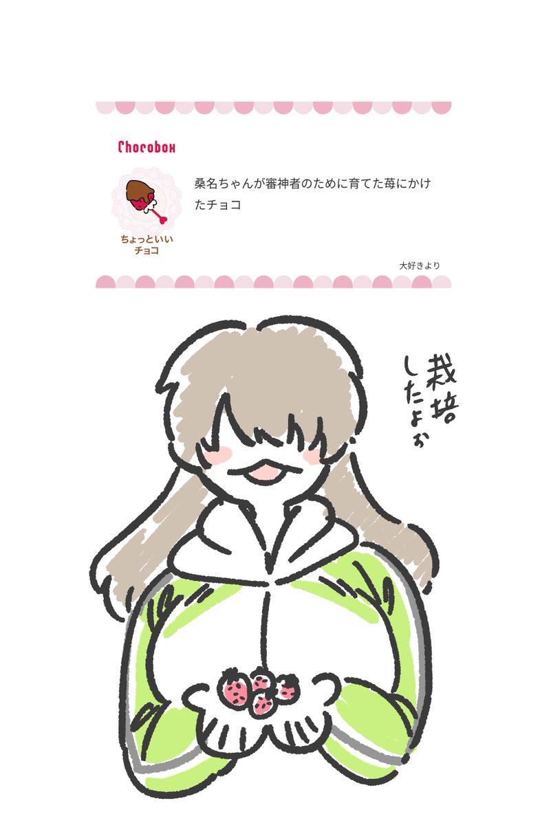 バレンタイン絵 