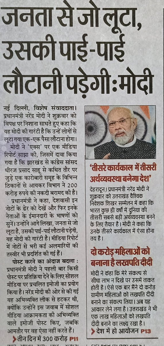 आदरणीय <a href="/narendramodi/">Narendra Modi</a> सहारा के करोडों गरीब और लाचार निवेशकों को भी आपकी गारंटी की जरूरत है। और यकीन मानिए आपकी यह गारंटी 2024 के चुनाव में आपको सरताज बना देगी।
#JusticeForSaharaIndiaInvestors 
<a href="/JPNadda/">Jagat Prakash Nadda</a> <a href="/AmitShahOffice/">Office of Amit Shah</a>