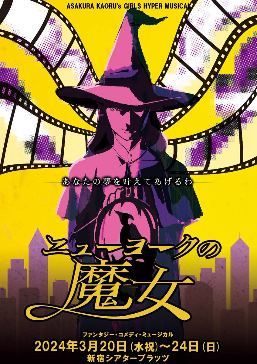 akima_1106's tweet image. - ̗̀ 出演情報  ̖́-
ガールズハイパーミュージカル
『ニューヨークの魔女』
新宿シアターブラッツ
チェリー🍒組カリン役で出演します🐦‍⬛🧡

2/10(日)午前11:00~ チケット予約スタート🎫 .·▷ ticket.corich.jp/apply/303663/1…
DMからでもご予約承ります！
#GHM
#NY魔女