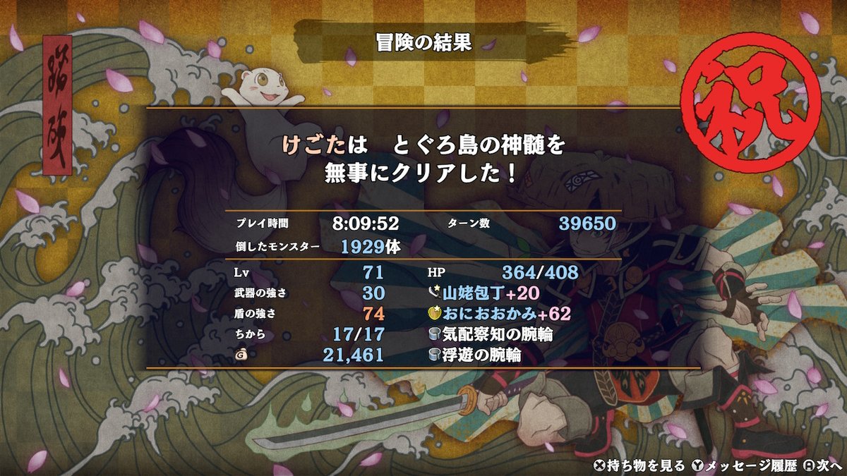 sukui_Takiside's tweet photo. 対戦ありがとうございました #風来のシレン6 #NintendoSwitch https://t.co/gzQREyx7Ir