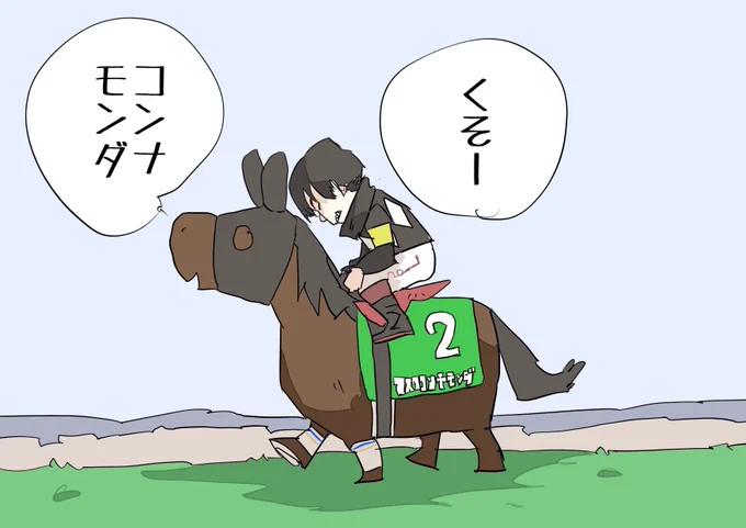 競馬は勝ったり負けたり
#アスクコンナモンダ 