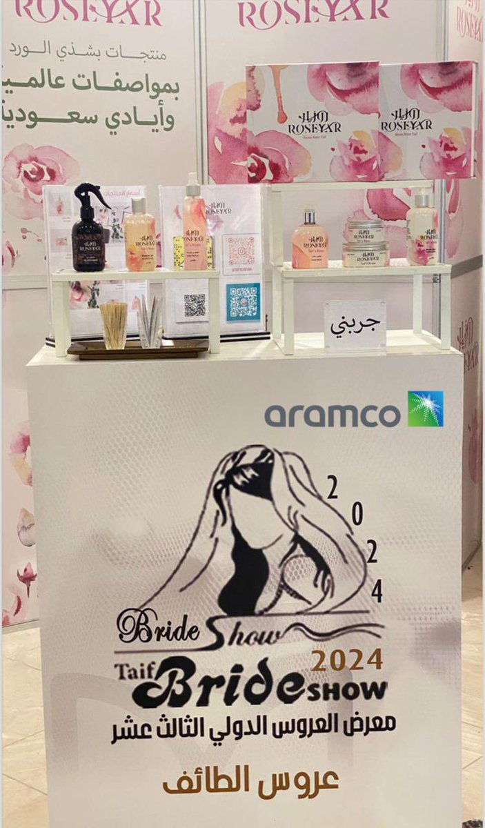 #معرض_العروس_بالطائف
#روزيار
#ارامكو