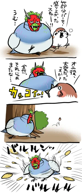 節分の次の日。 