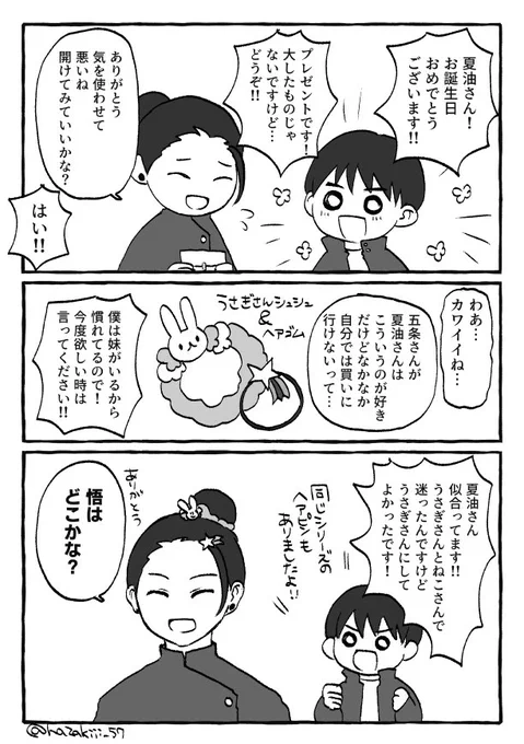素直 