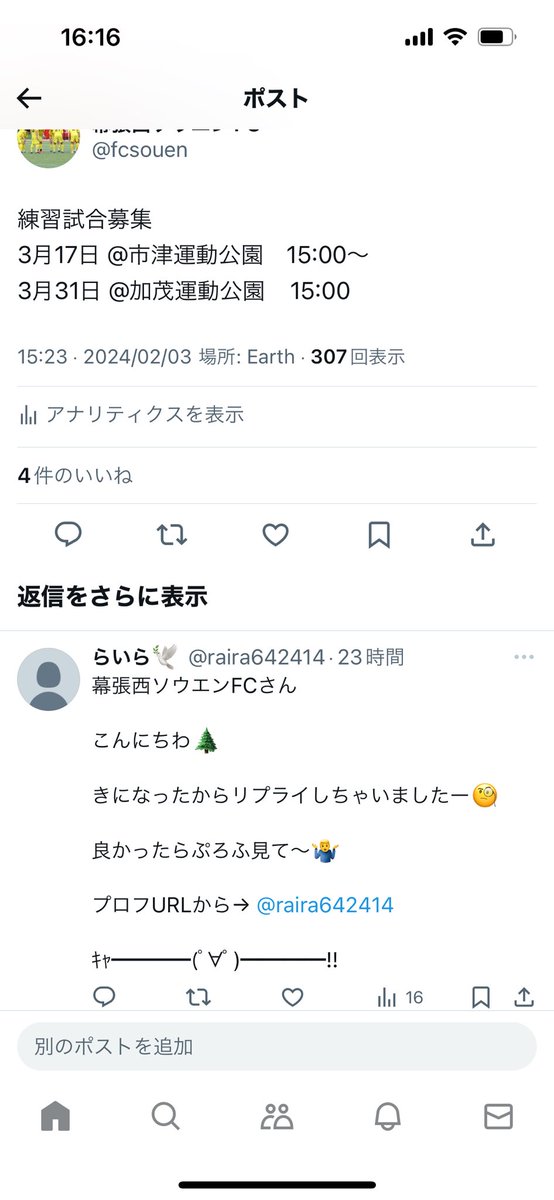 fcsouen's tweet photo. 練習試合の募集にこんなリプライくるけど、そういうことじゃない。
お手合わせいただけるチーム募集してます。
#試合違い https://t.co/1skrdfbuSZ