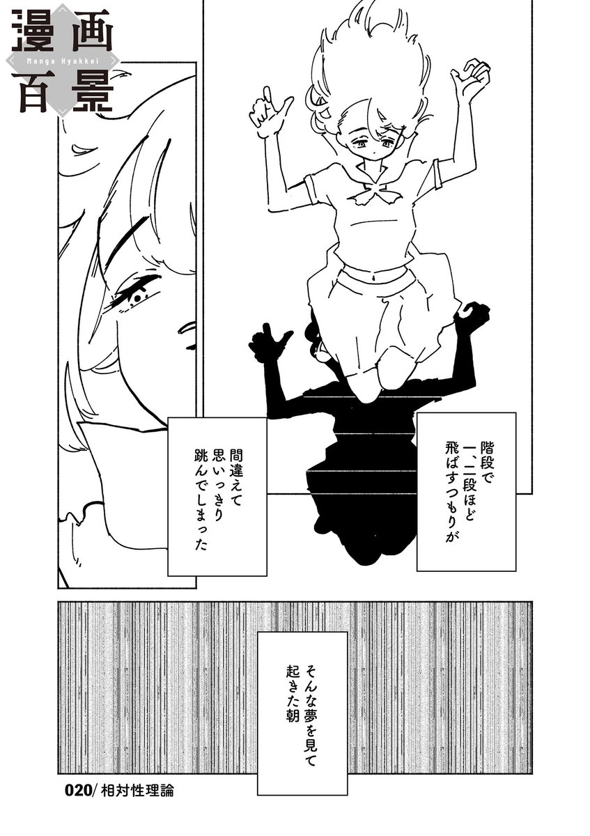 ◤ ショートショート漫画 vol.020◢

相対性理論(1/3)

#漫画百景 