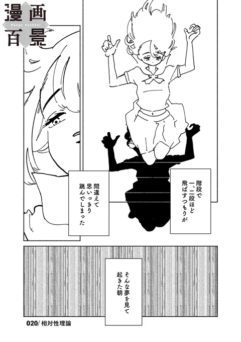 ◤ ショートショート漫画 vol.020◢

相対性理論(1/3)

#漫画百景 