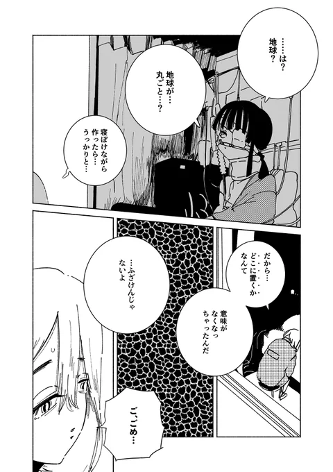 ◤ ショートショート漫画 vol.020◢  相対性理論(3/3)  #漫画百景