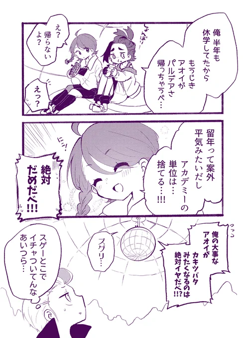 アオイちゃんが強火のスグアオちゃん 