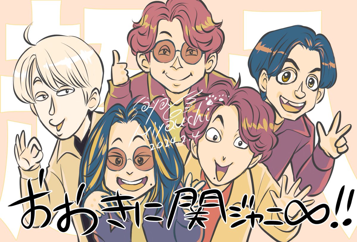 「過去8年間一緒にお仕事させてもらい、漫画を描かせてもらってました。『関ジャニ∞』」|みやうち沙矢のイラスト