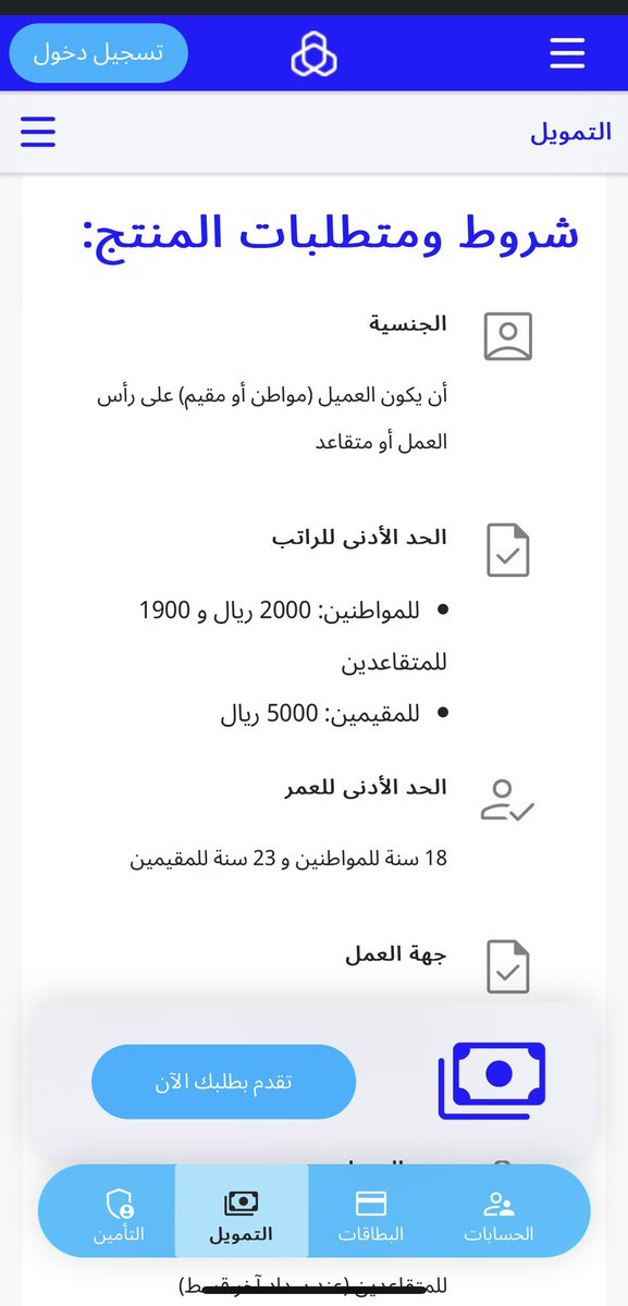 saroonho22's tweet photo. @alrajhibank كيف كاتبين من شروط التمويل الشخصي الراتب الحد الادنى 2000 ولما نروح نقدم يقولون لازم راتبك لا يقل عن 5000 https://t.co/tKlqyaIq8l