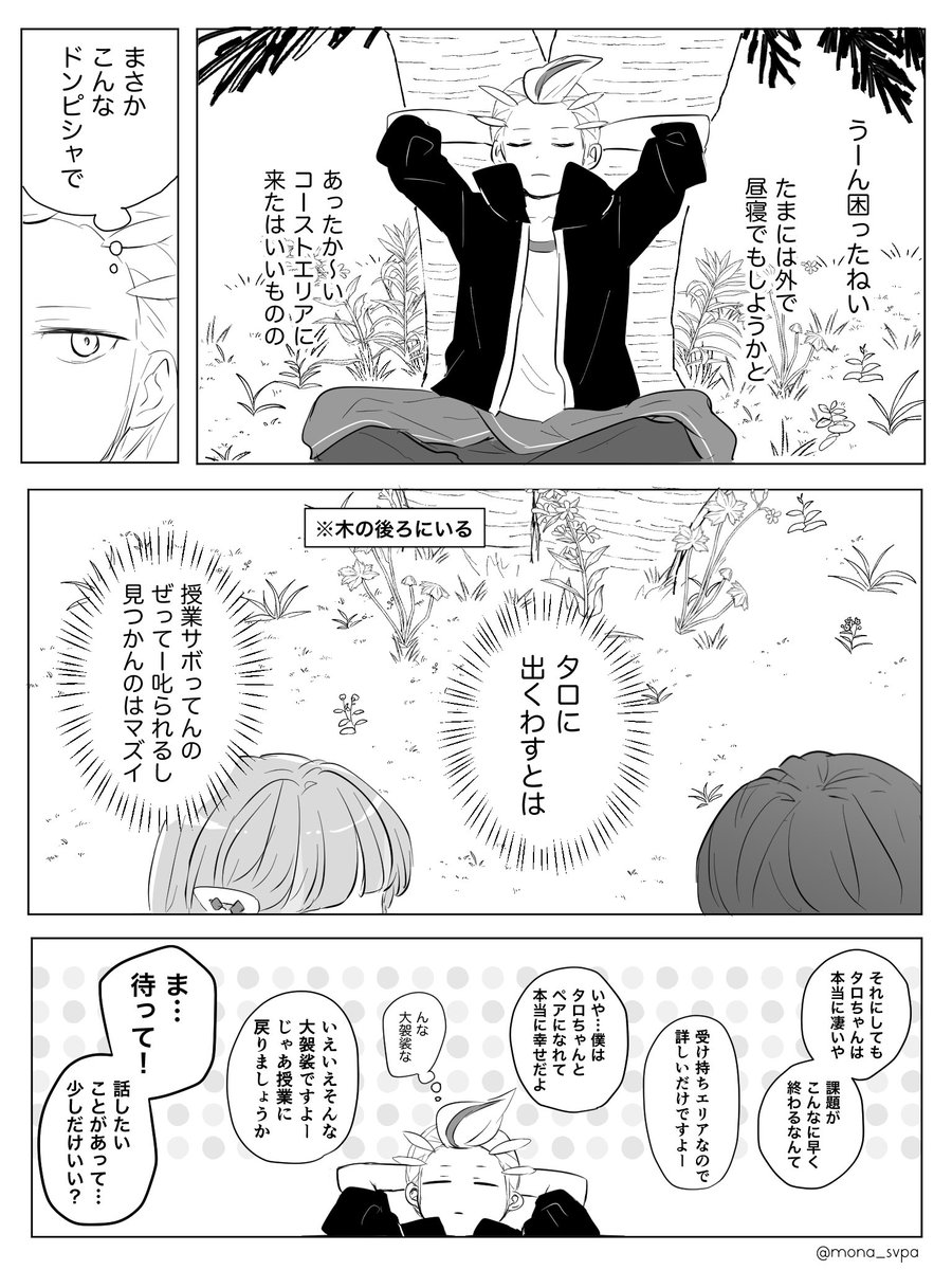 カキタロ
告白現場に遭遇する話
⚠︎モブくん出ます
気が向いたら続き描くかも

(1/3) 