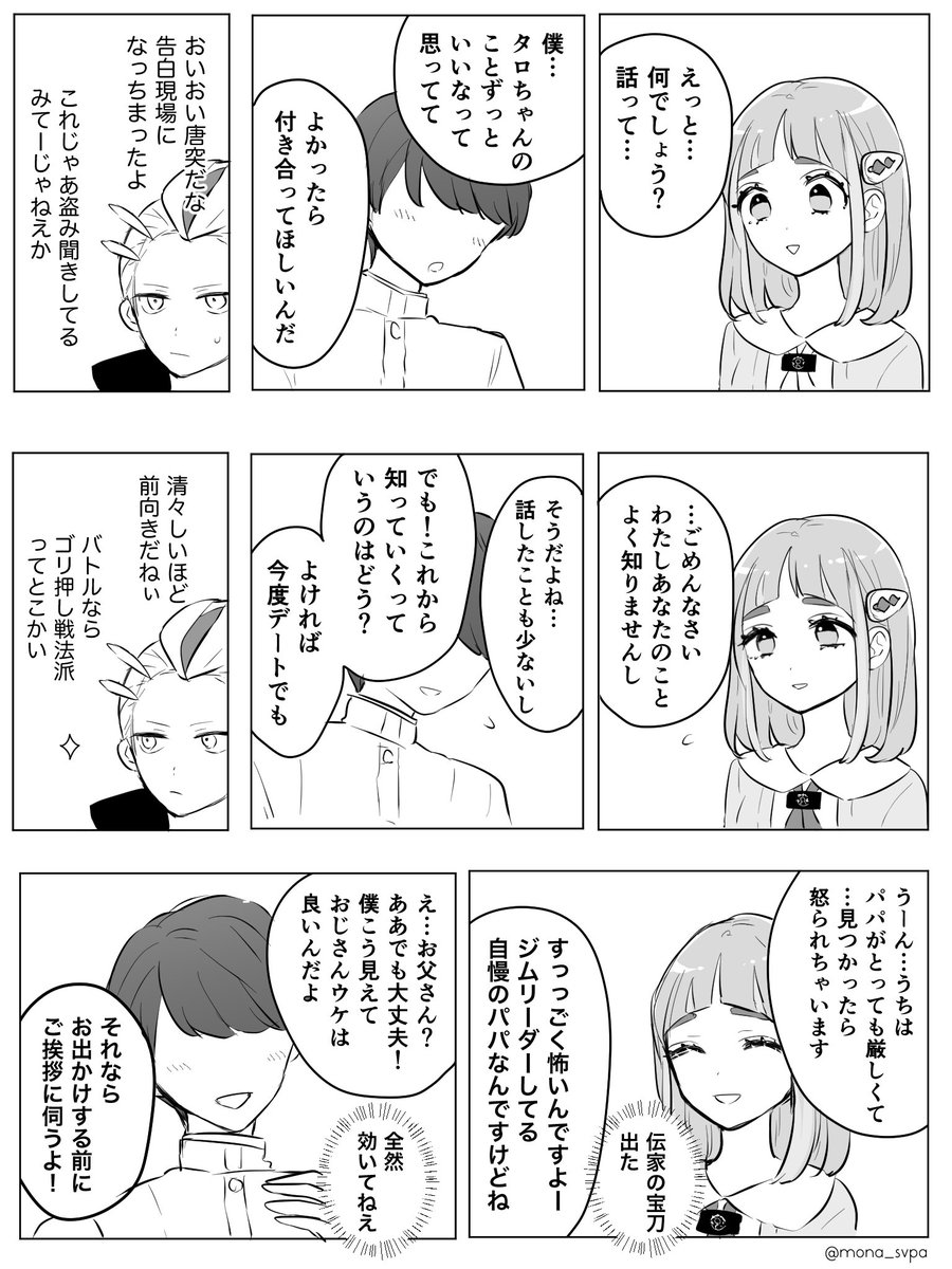 カキタロ
告白現場に遭遇する話
⚠︎モブくん出ます
気が向いたら続き描くかも

(1/3) 