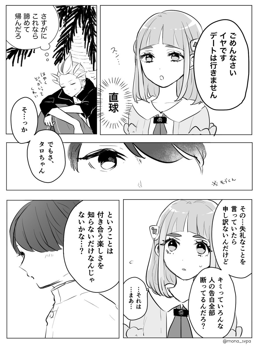 カキタロ
告白現場に遭遇する話
⚠︎モブくん出ます
気が向いたら続き描くかも

(1/3) 