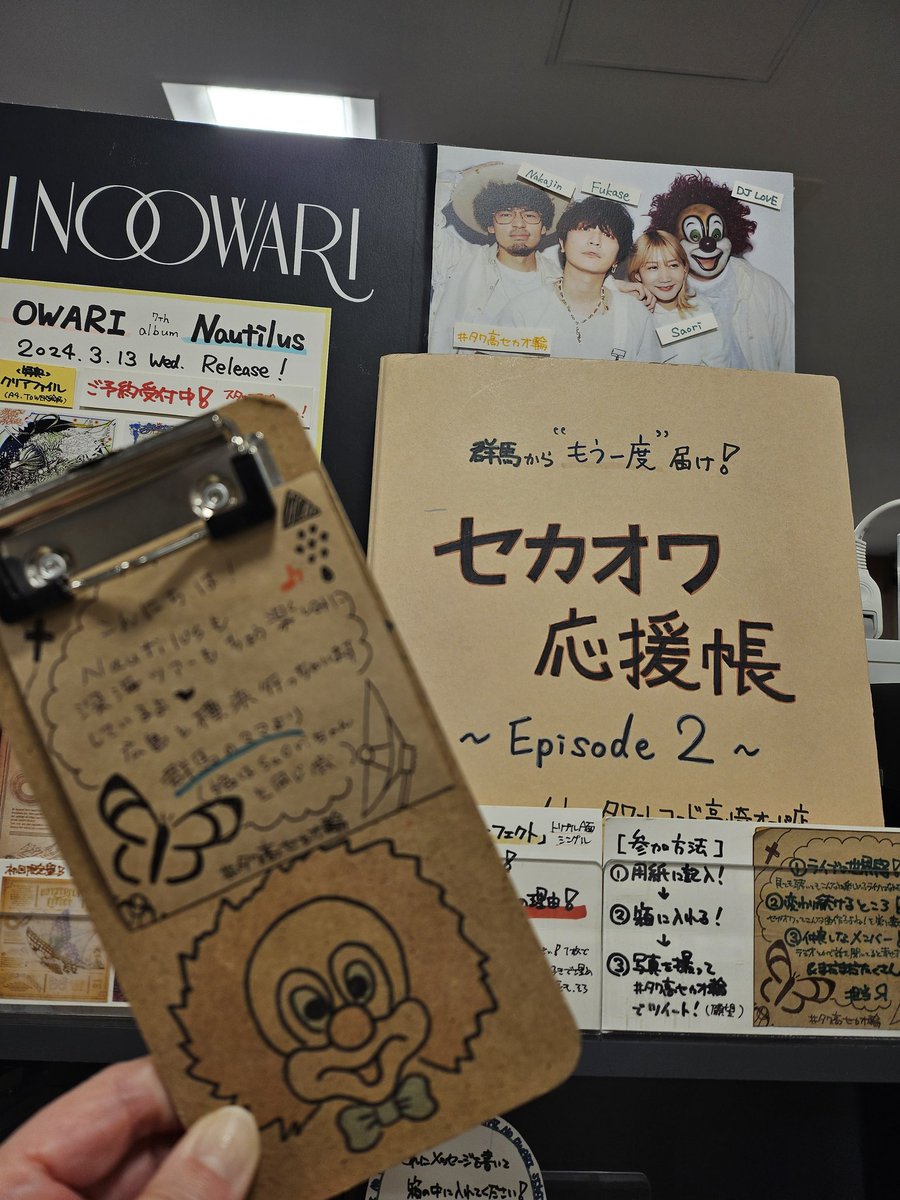 タワーレコード高崎オーパ店に行ってセカオワ応援帳に書いてきたー。
#タワーレコード高崎オーパ店
#セカオワ応援帳