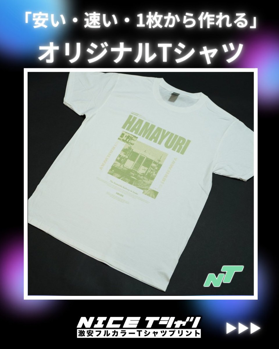 電車の写真をモチーフに単色でデザイン。
写真だとごちゃごちゃしがちなデザインも
単色で印刷することで統一感の有るスタイルになります。

nice-t.com/case/train/