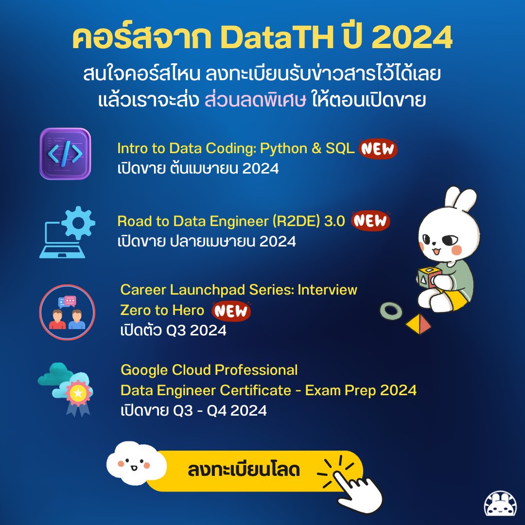 woraperth's tweet photo. เห็นว่าเมื่อวานที่เล่าเรื่องคอร์ส Intro to Data Coding ที่จะทำปีนี้ แล้วมีคนสนใจเยอะ

คอร์สสอนเขียน Python & SQL มีเยอะแล้ว แต่คอร์สนี้จะสอนจากโปรเจค Data เลย จะได้รู้ว่าเรียนไปแล้วใช้ทำอะไรได้บ้าง + สอน Debug แก้ปัญหาโค้ดเอง & สอนวิธีอ่าน Docs จะได้พัฒนาได้ด้วยตัวเองเลย

ตอนนี้ทำเป็นฟอร์มมาให้กรอกอีเมลแล้วนะคร้าบ พอคอร์สเปิดขายจะได้ส่งส่วนลด Early Bird ให้ทางอีเมลครับผม

กรอก���ด้ที่นี่เลยคร้าบ: https://t.co/e29vbhIpbU