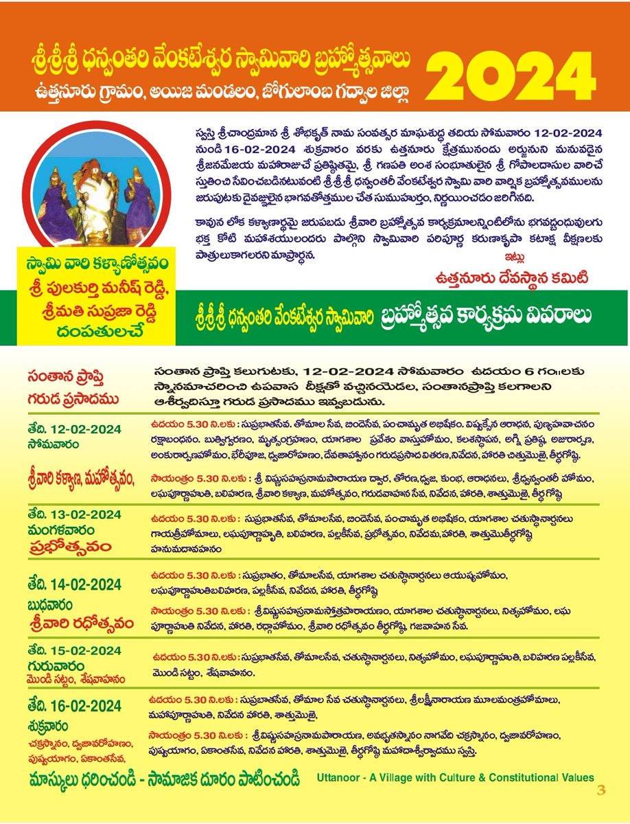 Sdvsd_official's tweet photo. 🕉️🚩భక్తదులకు స్వాగతం.. సుస్వాగతం🚩🕉️
జనవరి 12 నుంచి అంగరంగ వైభవంగా... అట్టహాసంగా.. గోవిందనామస్మరణల మధ్య శ్రీశ్రీశ్రీ శ్రీదేవి భూదేవి సమేత ధన్వంతరి వేంకటేశ్వర స్వామి వారి వార్షిక బ్రహ్మోత్సవాలు 

#sdvsd_official 
For more info : https://t.co/DLdvkYBDS2
1/3 https://t.co/68e8PVBs0J