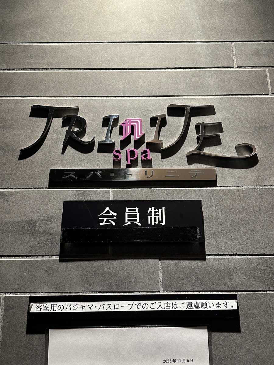 demae_zanmai's tweet photo. ホテルモントレ「スパ・トリニテ」♨️

”#spapasskyoto “のクーポン使って実質1000円で贅沢サウナ体験

外観や内装はゴージャスでラグジュアリー感たっぷり✨

最上階からの眺望も最高👍

こんな街中で温泉にサウナって贅沢すぎん😆

#サウナ #サウナイキタイ #京都市 #スパトリニテ https://t.co/baCmlWLaKO