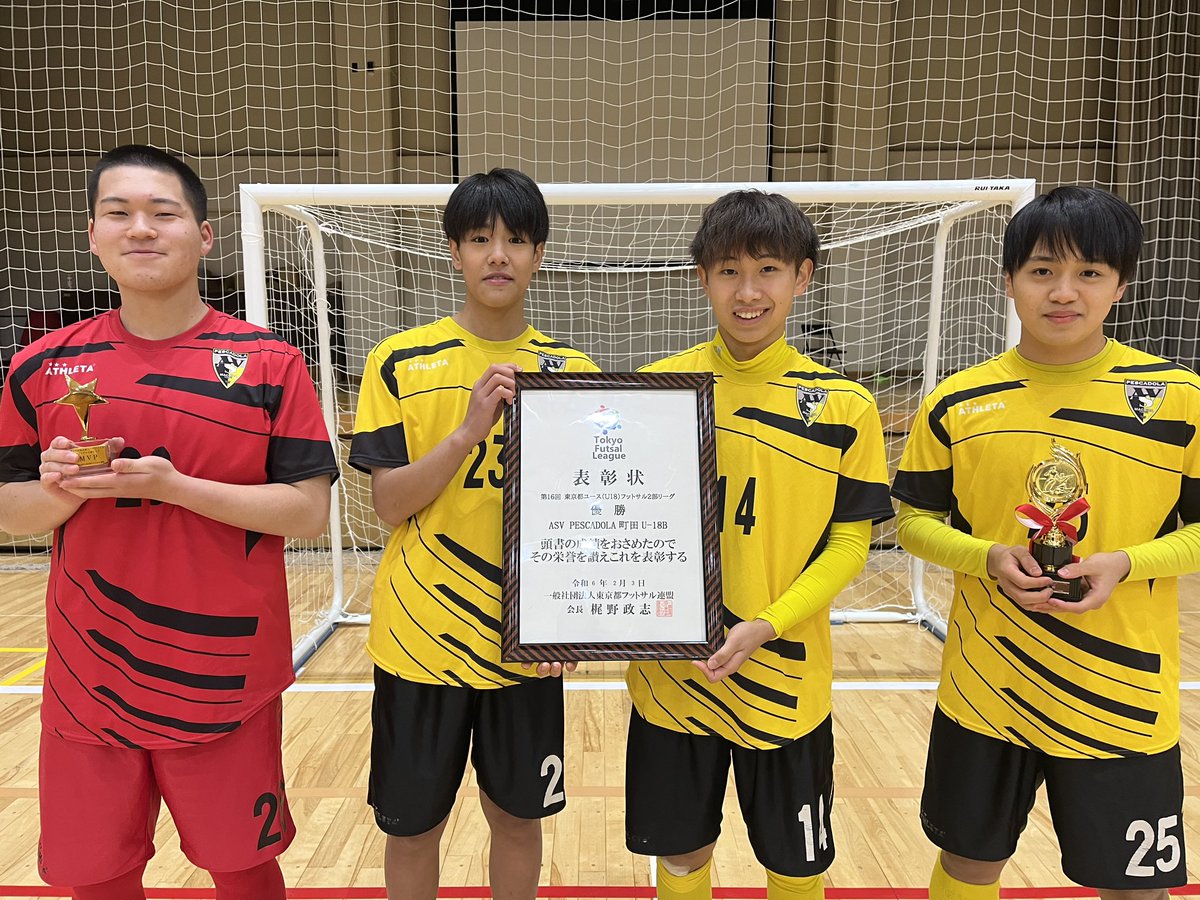 pescadola2007's tweet photo. #ペスカドーラ町田U18
東京都ユース(U18)フットサルリーグ2023
🏆リーグ戦表彰🏆
1部3位🥉2部優勝🥇
MVP #安田周平
今シーズンも東京都にて沢山の経験を得ました‼︎また来シーズンに向けて準備してまいります💪
#Tokyo_Futsal
#ペスカドーラ町田 #U18 #Futsa https://t.co/Ft7Su3ajZ0