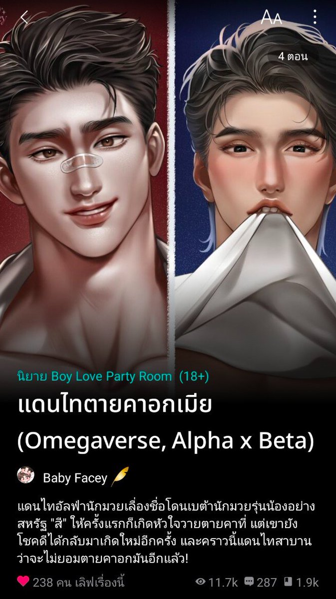baby_facey's tweet photo. แซ่บๆๆ อีก 2-3 วันมาอัพต่อน้า อีบุ๊คเจอกันสิ้นเดือนค่า ❤️🔥❤️🔥❤️🔥
#แดนไทตายคาอกเมีย
#นิยายวายแนะนํา #แนะนํานิยายวาย #reada https://t.co/4Buulr0hgg