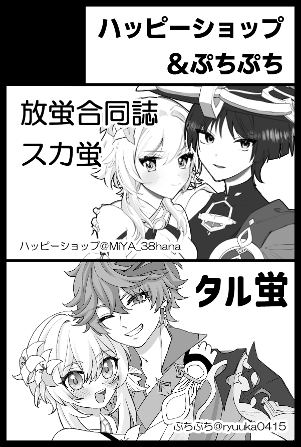 5/5超神ノ叡智にみやさん(@MiYA_38hana)と合同サークルで参加します!私はタル蛍のスケベ本を出す予定です～!!🥳蛍受けプチオンリー「ILLUMINATE STARS」(@ lumi_st_0505)にも参加してます✨#るみすた
もしかしたらサークル配置は放蛍の場所かもしれないです…!よろしくお願いします～!! 