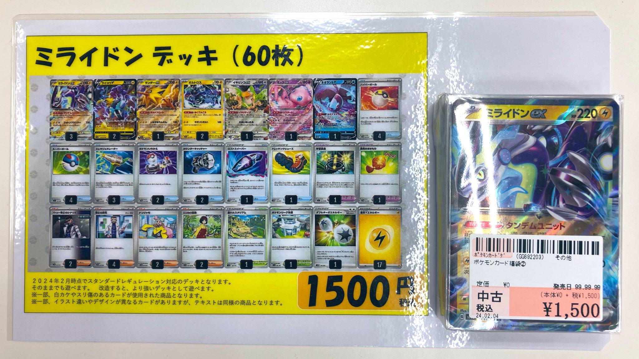 Pスタン おばけデッキ まとめ売り Pスタン おばけデッキ まとめ売り ポケ堂高崎店 on X: