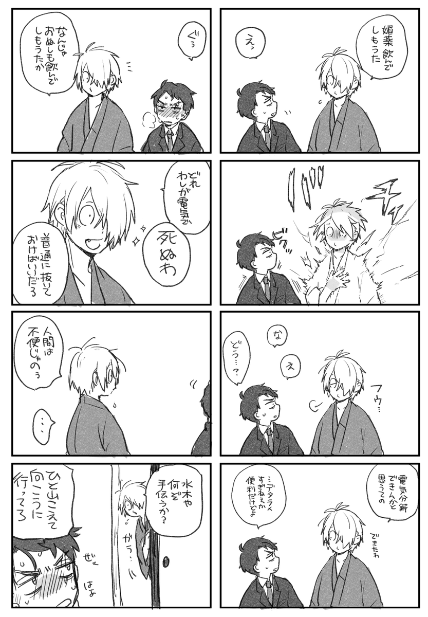 媚薬のやつの父水 なにもおきなかった 