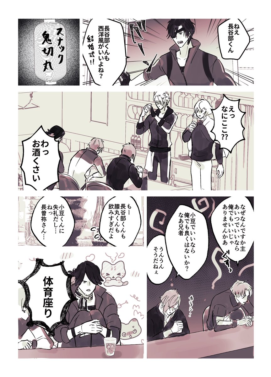 #100日後に結婚する小豆さに
Day90 「失恋すなっく」 