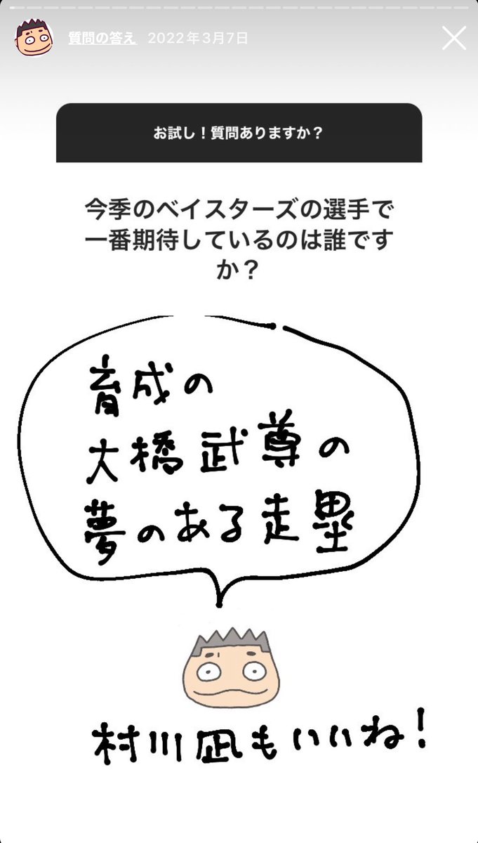 2年前から村川凪には期待してるのです…(大橋武尊は向こうで開花してくれると信じてる!) 