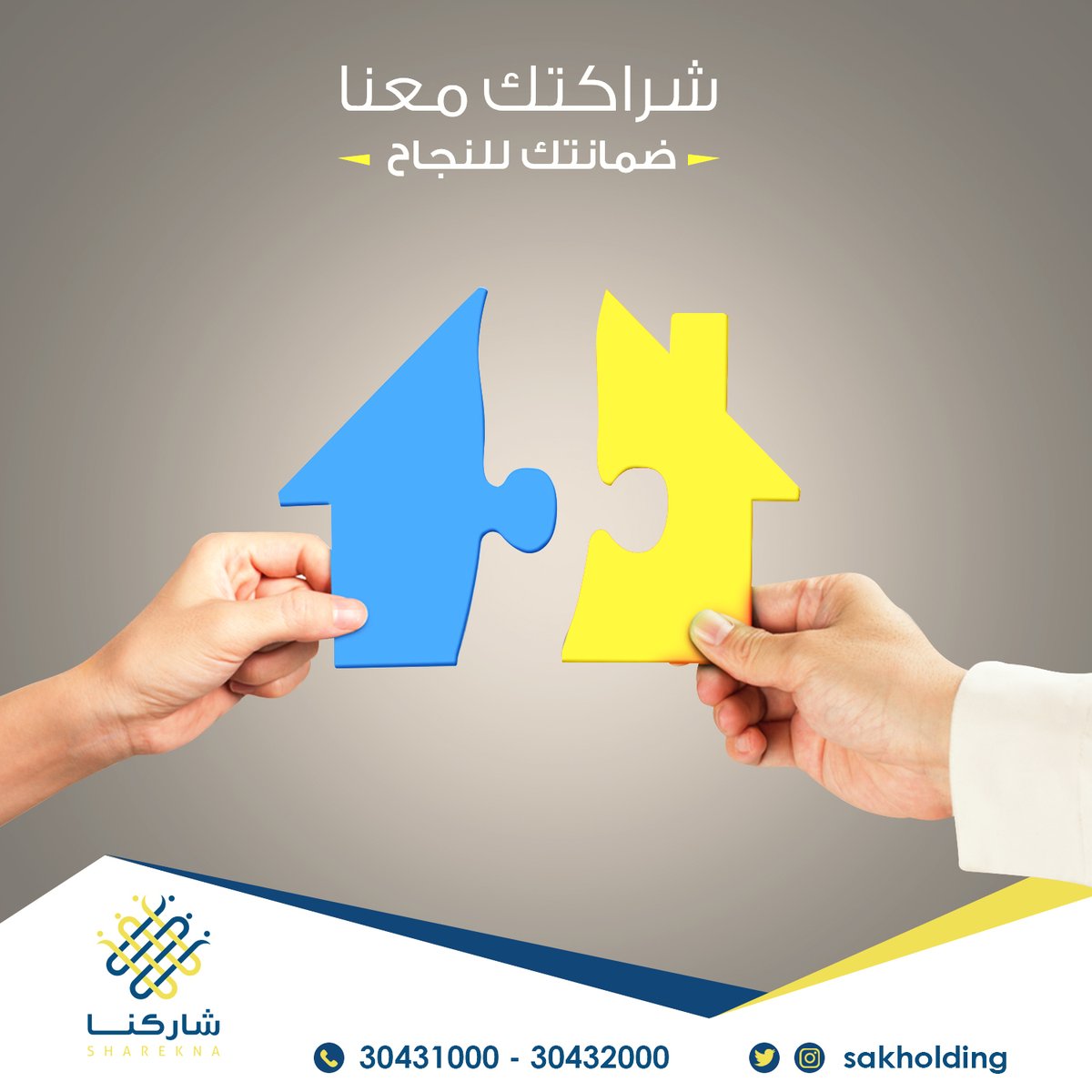 مع "شاركنا" .. أنت كصاحب أرض ستكون على اطلاع بكافة تفاصيل ومراحل الشراكة منذ البداية وحتى نهاية الشراكة، وكذلك المزايا التي ستستفيد منها لقاء شراكتك معنا، كتأمين التمويل للمشروع وغيرها.
#شاركنا #قطر #صك_القابضة
للاتصال بنا: 30432000 – 30431000 من الساعة 8 صباحا – 8 مساء