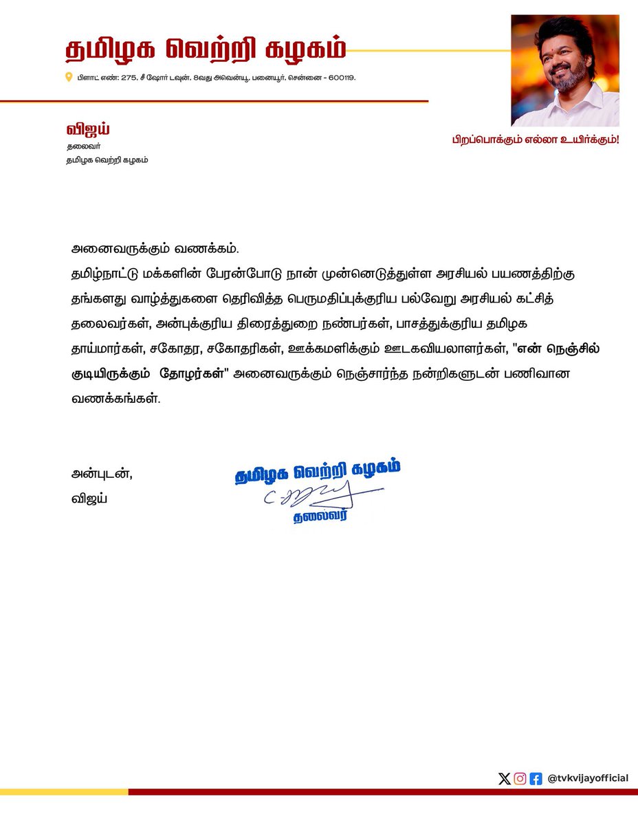 #தமிழகவெற்றிகழகம் #TVKVijay @tvkvijayoffl