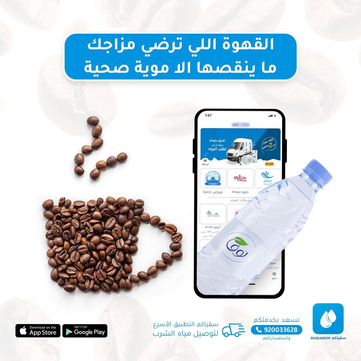 Suqiakum's tweet photo. القهوة الي ترضي مزاجك ما ينقصها الا موية صحية☕️💧
ما عليك الا تحمل تطبيق سقياكم
وتطلب الموية الي تبغاها
والتوصيل خلال ساعتين 😌
#موية #مياه #بيرين #نقي #نوڤا 
#توصيل https://t.co/Owa3ATo2L2