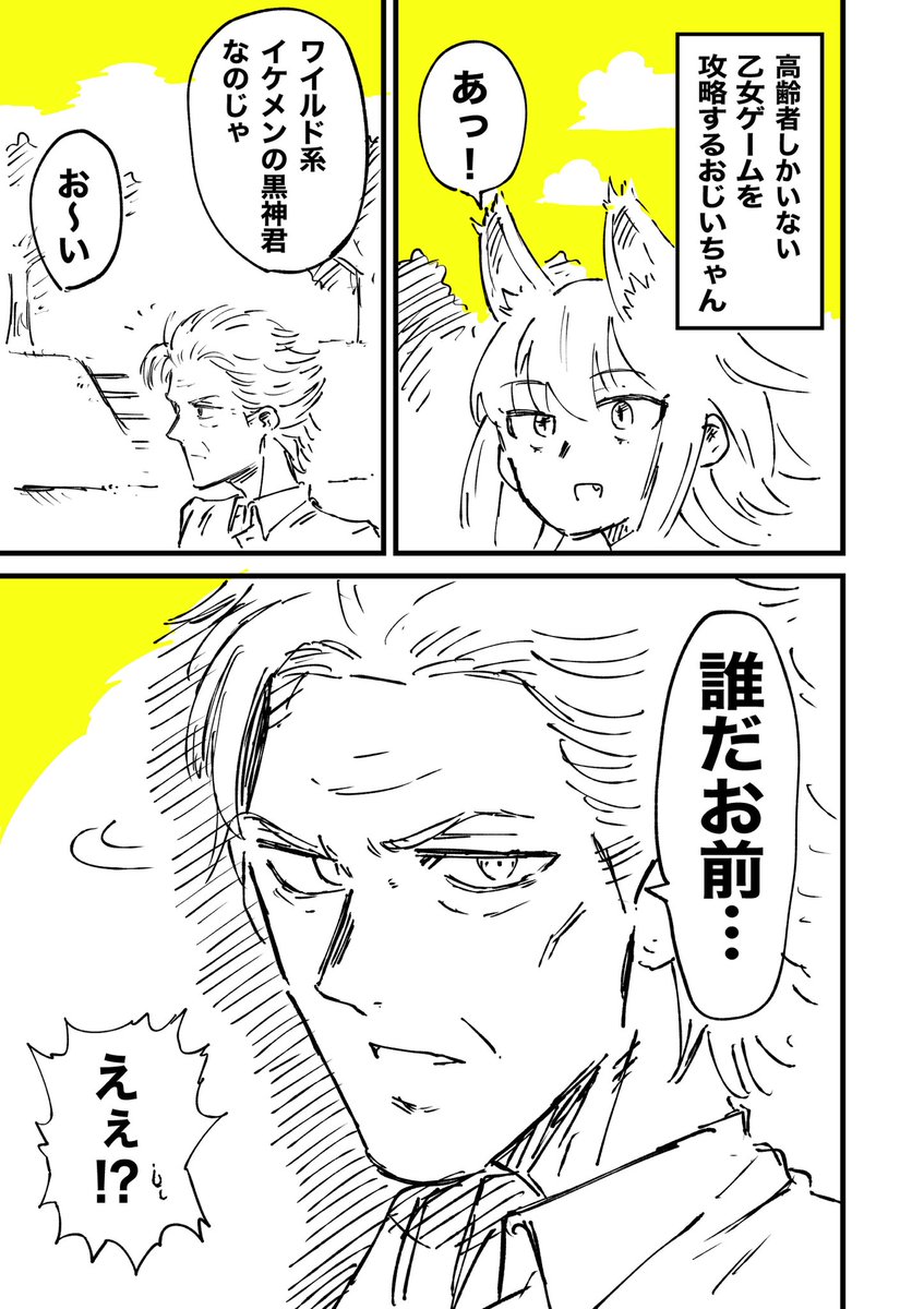 バ美肉おじいちゃんと物忘れ系イケメン(1/3) 