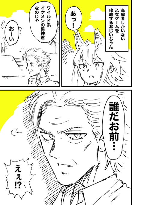 バ美肉おじいちゃんと物忘れ系イケメン(1/3) 
