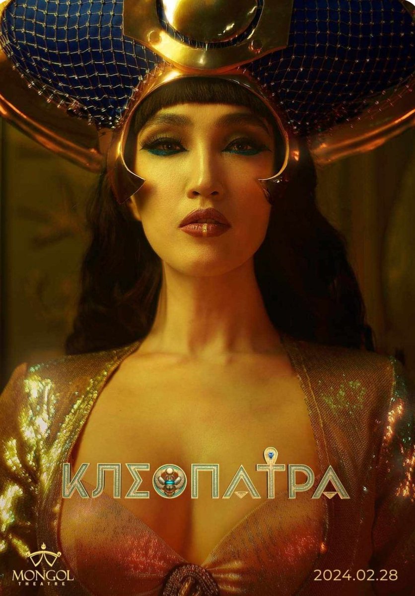 Анна Каренина Клеопатрад хувирах нь. Жүжигчин Н.Баярмаа Клеопатра жүжигт тоглож байгаа гэнэ. Унших бүрдээ нэг юм олж хардаг тэр романы монгол жүжиг хэцүүхэн болсныг Аннад тоглосон Баярмаа, Вронскийд тоглосон Сэргэлэн хоёр л аварсан даа. Гайхалтай жүжигчин.2.28-нд нээлт гэнэ🎭