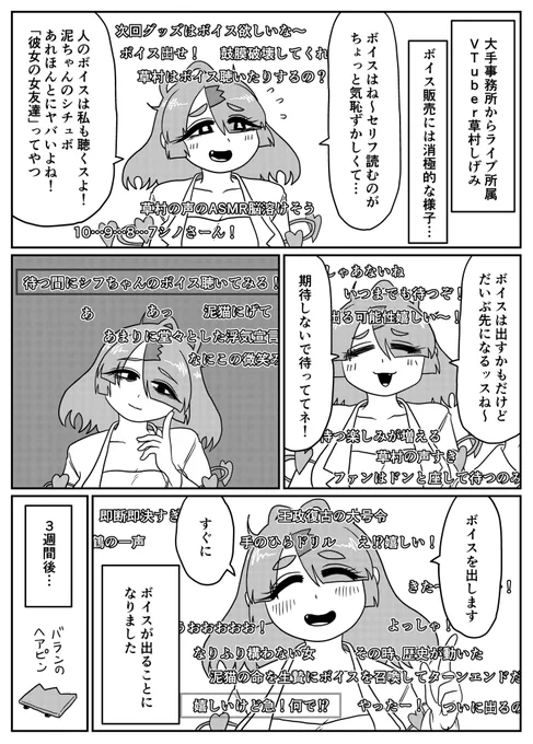 ずっと渋ってたボイスをついに出すVtuber草村しげみ
その6
(1/3) 