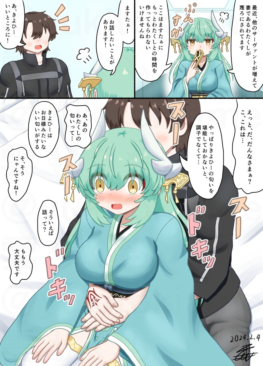 きよ吸い
#FGO  #清姫 