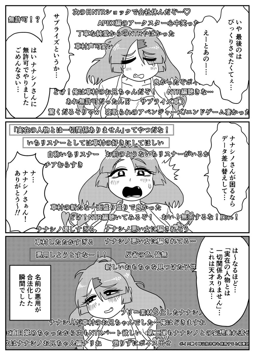自分が監修したボイスでリスナーほぼ全員の脳を破壊するVtuber草村しげみ その6 (3/3)