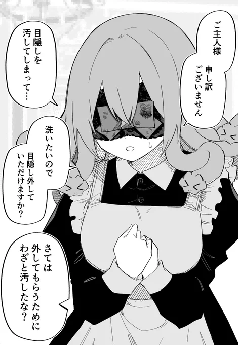 メドゥーサ奴隷を買った⑬(1/2) 