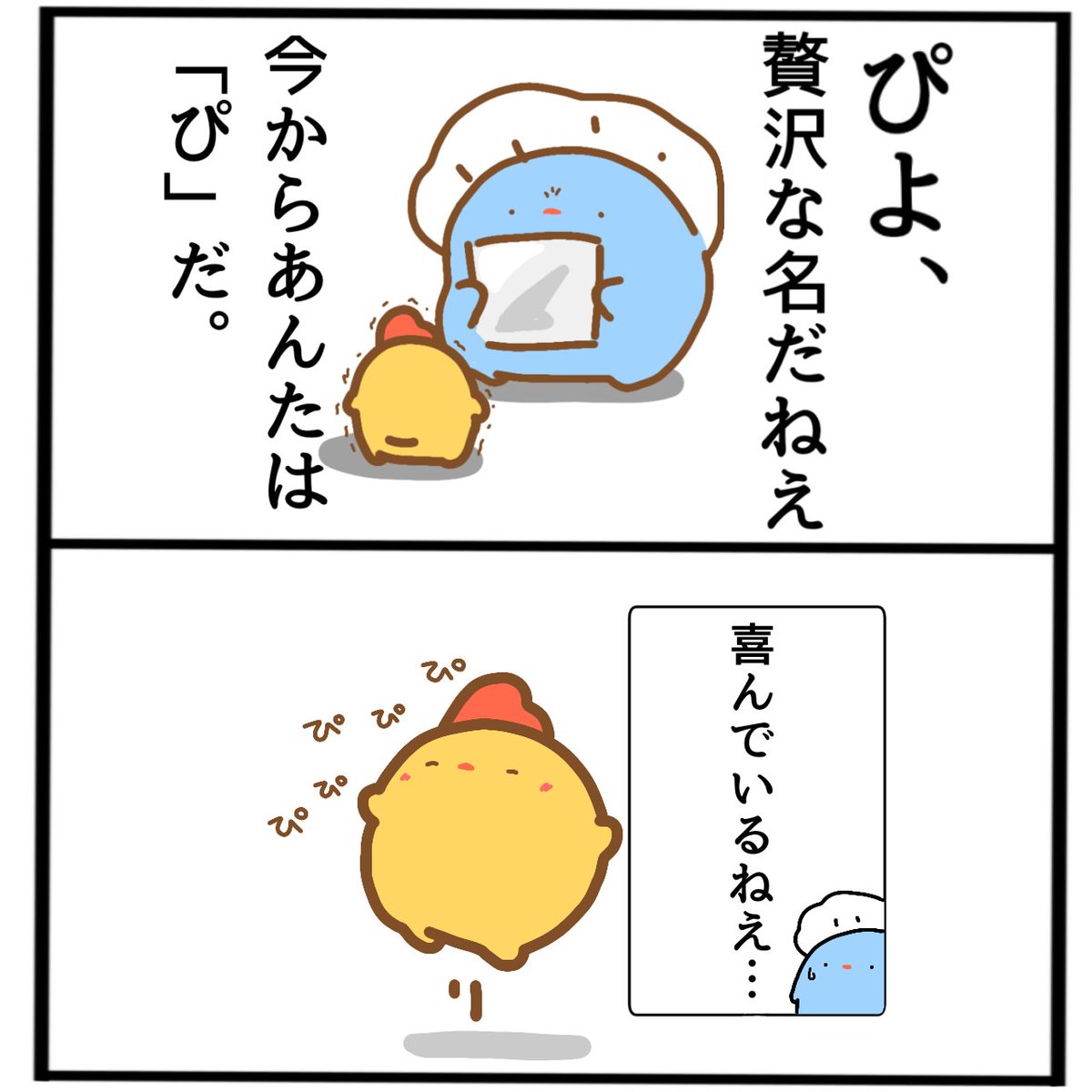 贅沢な名だねえ

#イラスト #漫画が読めるハッシュタグ 